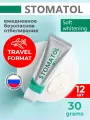 Зубная паста STOMATOL Soft Whitening для чувствительных зубов натуральная с гидролатом чайного дерева и гиалуроновой кислотой 12 штук по 30 гр