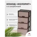 Комод Колорит 4-х секционный Альтернатива М7836, венге