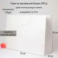 Пакет подарочный большой 70х50х20 белый, бумажный (10шт)