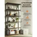Стеллаж Лофт высокий 197 см на 6 полок, широкий 90 см, глубиной 37 см. Каркас металл черный, полки - Дуб табачный крафт