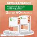 Бронхаламин таб 10мг №40, комплект из 2х Упаковок