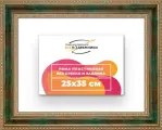 Рама багетная 25x35 для картин на холсте, пластиковая, без стекла и задника, ВсеПодрамники