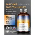 Магния бисглицинат 160 мг, антистресс, для нервной системы, 60 капсул