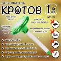 Отпугиватель кротов, мышей, землероек, грызунов, на солнечной батарее, MC-15, Планета садовод, 1 штука