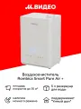 Воздухоувлажнитель-воздухоочиститель Rombica Smart Pure Air +