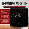 ELECTSMART EST-100-YM Термостат/терморегулятор для теплого пола / обогревателя, сенсорное управление, черный