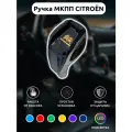 Ручка МКПП переключения передач Citroen с подсветкой