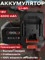 Аккумулятор для электроинструмента 18V 4.0Ah Li-ion TOOLYARD