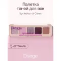 Divage Палетка теней для век Symbolism of Colors, тон Ladies&Berries