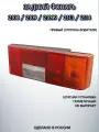 Задний правый фонарь Ваз 2108/2109/21099/2114/2113/2115. Сторона пассажира.