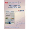 Карандаши цветные акварельные Невская палитра Белые ночи, 36 цветов 158412039