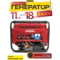 Генератор бензиновый электрический Powerac PR13700H2E-ATS (11кВт, 220В, 18л. с, Автозапуск)