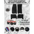 Ворсовые коврики Люкс для авто Джип Гранд Чероки / Jeep Grand Cherokee ZJ 1992-1998 Г. В. Чёрный С Чёрным Кантом