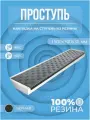 Противоскользящая угловая накладка на ступень Длинная-max (Проступь резиновая) 1500х300х30 черная