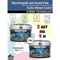 Кроющий антисептик декоративный Dufa Wood Color прозрачный база-3 (под колеровку) 16,2 л (8,1 л-2шт)