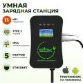 Зарядная станция для электромобиля S'OK Green Energy 11кВт 5м кабель TYPE2 Ethernet