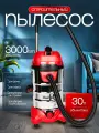 Пылесос строительный Cleanway M-3000 с розеткой 3000Вт с розеткой