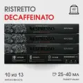 Набор кофе в капсулах для Nespresso Ristretto Decaf 4 40 капсул