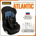 Автокресло Zlatek Atlantic, для детей 1-12 лет, темно-синее, ортопедическая спинка