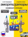 Стойки передние 2шт SS20 Ниссан Альмера G 15 Комфорт оптима