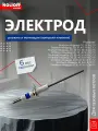 Электрод ионизации для напольных котлов Protherm Медведь KLZ/KLO/KLOM арт 0020027505