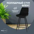 Стул полубарный Флекс с поворотным механизмом велюр черный
