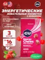 Конфетки GU ENERGY Мармеладки GU Energy Chews 3 x 60 г, Клубника