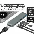 USB разветвитель для Macbook 7 в 1 Hdmi 4K, Usb 3.0, SD, TF, MicroSD, Thunderbolt 4, PD