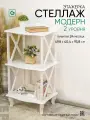 Стеллаж деревянный напольный Glider Модерн 2, цвет белый