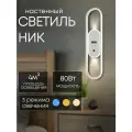 Бра настенный светильник светодиодный с часами LED 80Вт 3000K-6000K белый