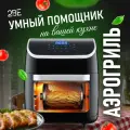Аэрогриль электрический с сенсорной панелью, 12 литров, 10 программ, 1800 Вт, черный