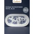 Блюдо овальное Lefard Royal Blue 35,5 х 19 х 2,5 см