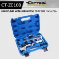 Набор для установки ГРМ BMW N12 / N14, PSA Car-Tool CT-Z0108