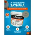 Затирка эпоксидная Diamant 058 Мускат 1 кг