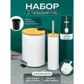 Набор - ведро с педалью 3 л El Casa Белый 20х17х25 см + Держатель с ершиком 9,5х9,5х38 см