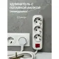 Удлинитель с Плоской Потайной вилкой невидимкой 3,5 метра 3 розетки с выключателем