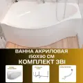 Ванна акриловая 150х90 см GRACIA комплект 3в1: Ванна левосторонняя, металлическая рама, слив-перелив 01гр1590лкс2+