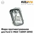 Фара противотуманная для Форд Си-Макс Ford C-MAX 1 (2007-2010) рестайлинг левая, туманка, птф