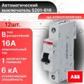 Автоматический выключатель 1P (1П) 16А тип B 6кА S201 ABB 2CDS251001R1165 12шт