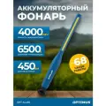 Ручной аккумуляторный фонарь с плавной регулировкой яркости, 450 Лм, OPT-AL450