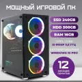 Системный блок игровой TREIDCOMPUTERS Системный блок с процессором Intel Core i3 9100f 3.6 Ghz,16 Гб DDR4 2400 MHz, SSD 480 gb, GTX 1660 super 6 gb