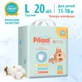Подгузники-трусики Pikool Comfort, размер L (11-16кг), 20 шт.