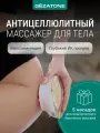 Gezatone, Вакуумный антицеллюлитный массажер для тела VACU NeoBody