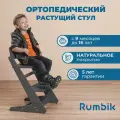 Детский растущий стул для кормления Rumbik Kit, антрацит / растущий стульчик для школьника