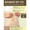 Бандаж послеоперационный на брюшную стенку (для женского типа фигуры) с улучшенной воздухопроницаемостью ORTO БП-122 Бежевый, L