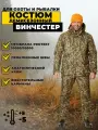 Костюм зимний для охоты Винчестер демисезонный PRIDE (р-р 52-54 рост 170-176)