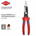 Клещи KNIPEX электромонтажные 6 в 1, обжимные, пресс клещи электрика, длина 200 мм, 2-компонентные ручки KN-1382200