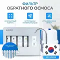 Фильтр обратного осмоса Sendo by Stoewer A7 + набор сменных картриджей K3+К4 (7 шт.) под мойку