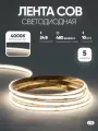 Светодиодная лента LTC, COB, 24В, Нейтральный цвет 4000K, 5 метров, 480 LED на метр
