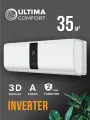 Инверторная сплит-система Ultima Comfort, серии ELYSIUM Inverter, ELB-I12PN, белый